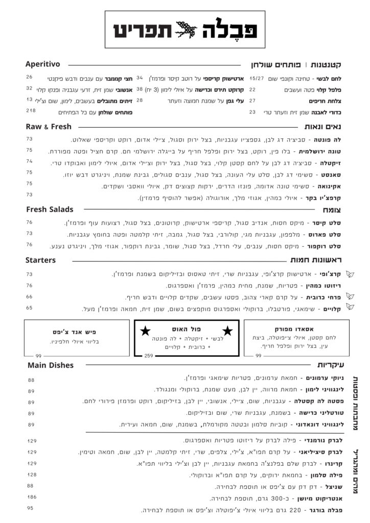 pavella-restaurant-food-menu
